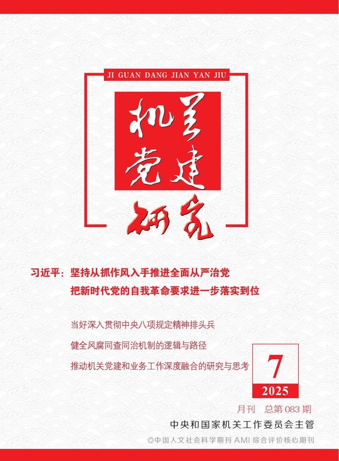 张玉卓、、国资、、央企、、国资委、、书记、、主任、、国企、、企业刷新